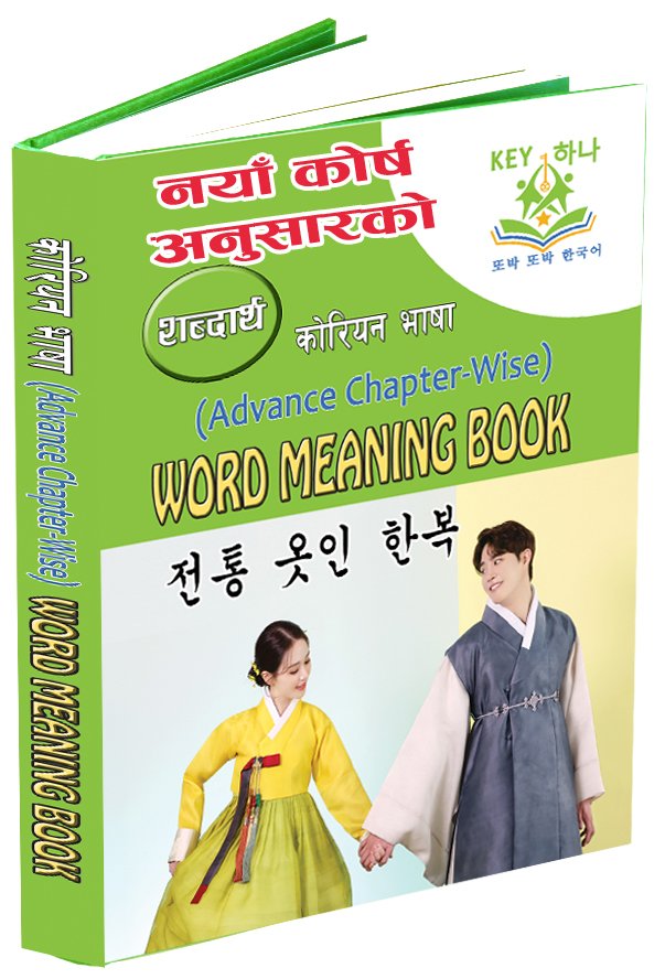 Advance Chapter-Wise Meaning Book